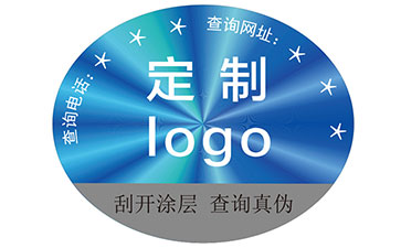激光防偽標(biāo)簽
