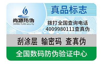 微縮文字防偽標(biāo)簽，技術(shù)先進，更好維護品牌形象
