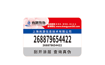 嚇人，防偽標(biāo)簽也有假的，如何辨別真假呢