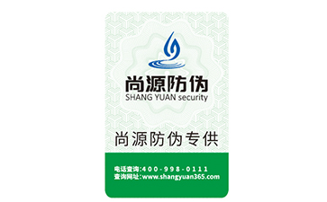防偽標(biāo)識(shí)