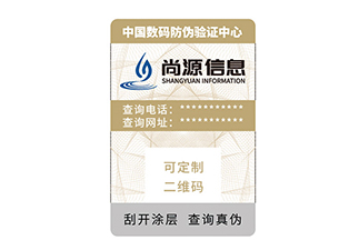 防偽標(biāo)簽優(yōu)勢
