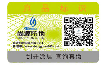防偽標(biāo)識