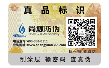 定制二維碼防偽標(biāo)簽?zāi)軒砟男﹥?yōu)勢好處？