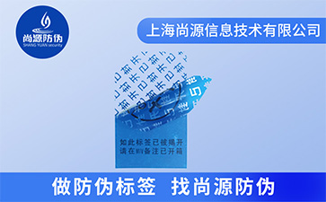 VOID防偽標(biāo)簽具有哪些特點(diǎn)？適用哪些行業(yè)？