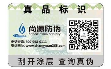 常用的防偽標簽具有哪些種類？