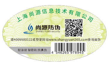 產(chǎn)品防偽標(biāo)簽