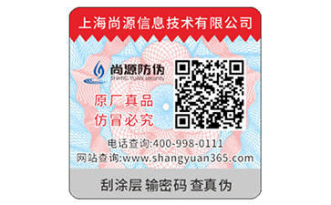 企業(yè)常用的二維碼防偽標(biāo)簽如何定制？具有哪些優(yōu)勢特點？