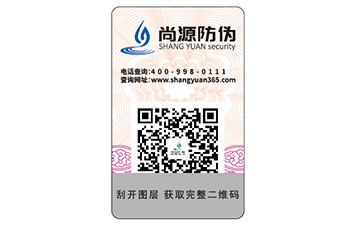 產(chǎn)品二維碼防偽標(biāo)簽的優(yōu)勢好處有哪些？