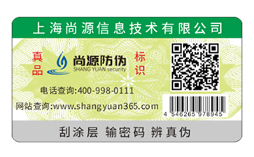 防偽標(biāo)簽