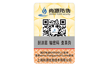 防偽標(biāo)識(shí)