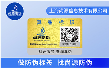 防偽碼標(biāo)簽的好處有哪些？