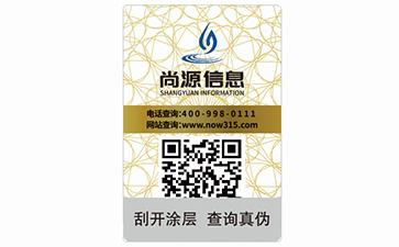 防偽標(biāo)識(shí)