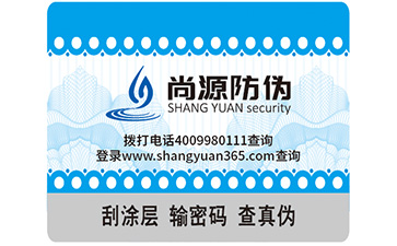 不干膠防偽標(biāo)簽有哪些優(yōu)點(diǎn)？