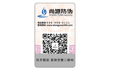 品牌定制防偽標簽需要注意什么？