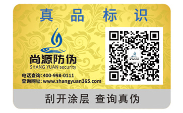 企業(yè)定制防偽標(biāo)簽帶來的優(yōu)勢是什么？