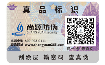數(shù)碼防偽標簽可以帶來哪些優(yōu)勢？