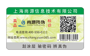 企業(yè)定制二維碼防偽標(biāo)簽有什么好處？