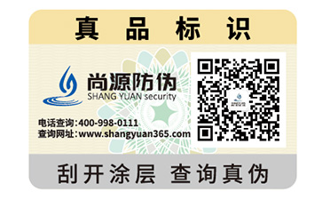 二維碼防偽標簽