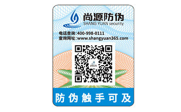 什么是防偽標(biāo)簽？有什么必要性？