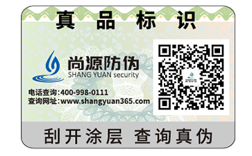 產(chǎn)品防偽標(biāo)簽具有什么特點(diǎn)？