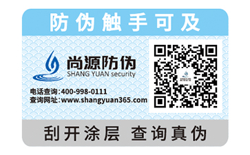 防偽標(biāo)識(shí)