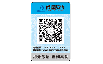 防偽標(biāo)識(shí)