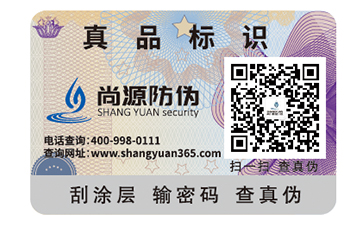 防偽標(biāo)識