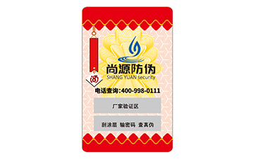 防偽標簽