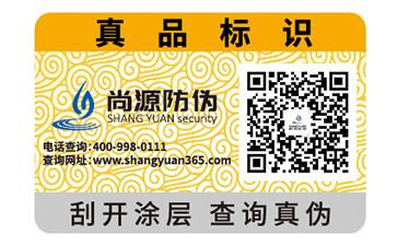 二維碼防偽標(biāo)簽