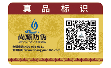 防偽標簽定制的時候要注意什么事項？