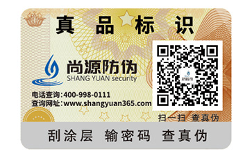 防偽標(biāo)簽的運(yùn)用具有哪些重大意義？