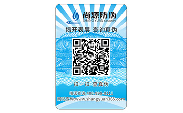 品牌定制防偽標簽能夠帶來什么作用效果？