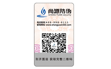 企業(yè)定制可變二維碼防偽標(biāo)簽?zāi)軌驅(qū)崿F(xiàn)什么功能？