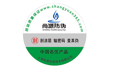 企業(yè)品牌定制防偽標簽能夠帶來什么價值？