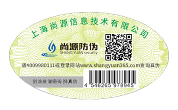 防偽標簽