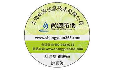 不干膠防偽標簽