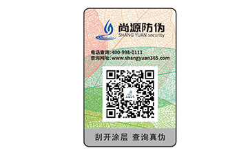數(shù)碼防偽標(biāo)識