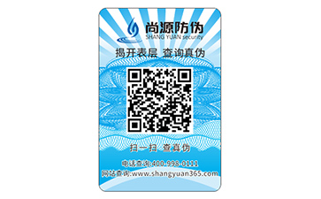 品牌定制不干膠防偽標(biāo)簽具有什么優(yōu)勢？