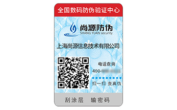 數(shù)碼防偽標(biāo)簽的運用具有什么優(yōu)勢特性？