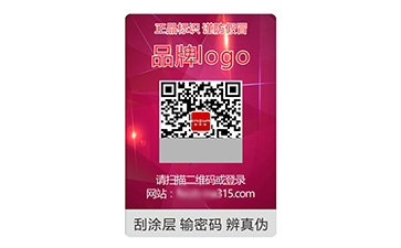 鐳射防偽標(biāo)簽的運用具有什么優(yōu)勢作用？