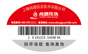 不干膠防偽標(biāo)簽具有什么價值好處？
