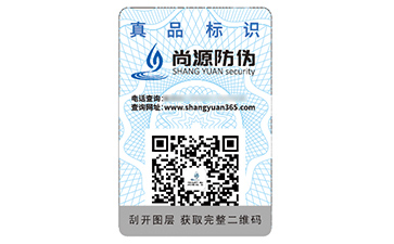 數(shù)碼防偽標(biāo)簽的運(yùn)用能夠帶來哪些優(yōu)勢作用？