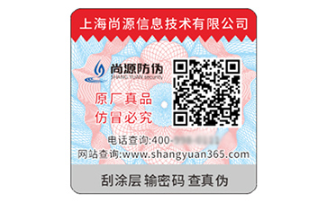 防偽標(biāo)識(shí)