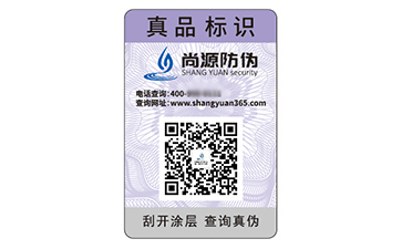 塑膜防偽標(biāo)識(shí)