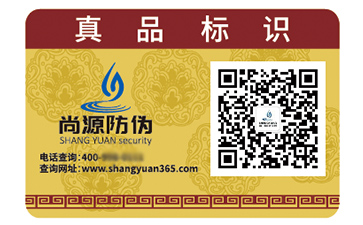 不干膠防偽標簽