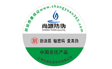 品牌常用的防偽標(biāo)簽如何做？
