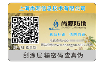 塑膜防偽標識