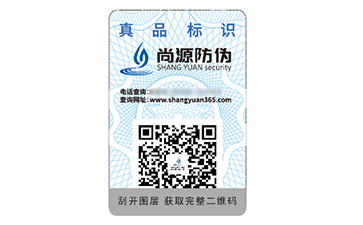 品牌定制二維碼防偽標(biāo)簽具有什么價(jià)值好處？
