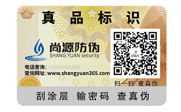 防偽標簽