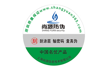 防偽標簽